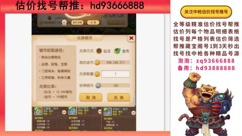 第一估价找号帮推  物价把控师让你买卖无