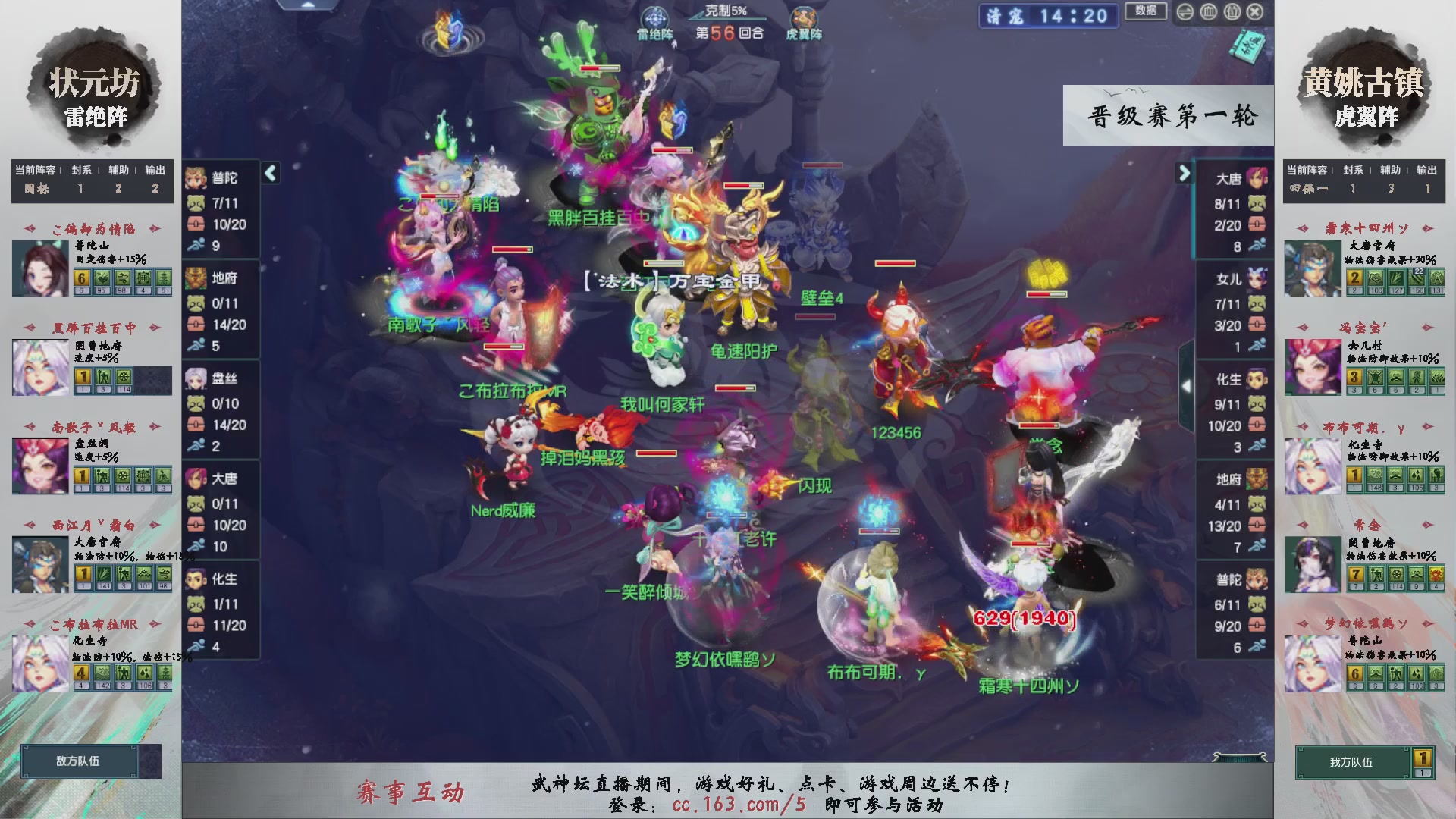 【重播】第238届武神坛-晋级赛