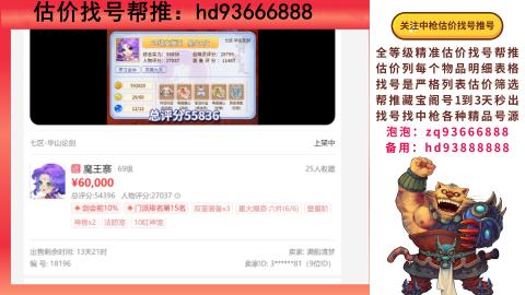 第一估价找号帮推  物价把控师让你买卖无
