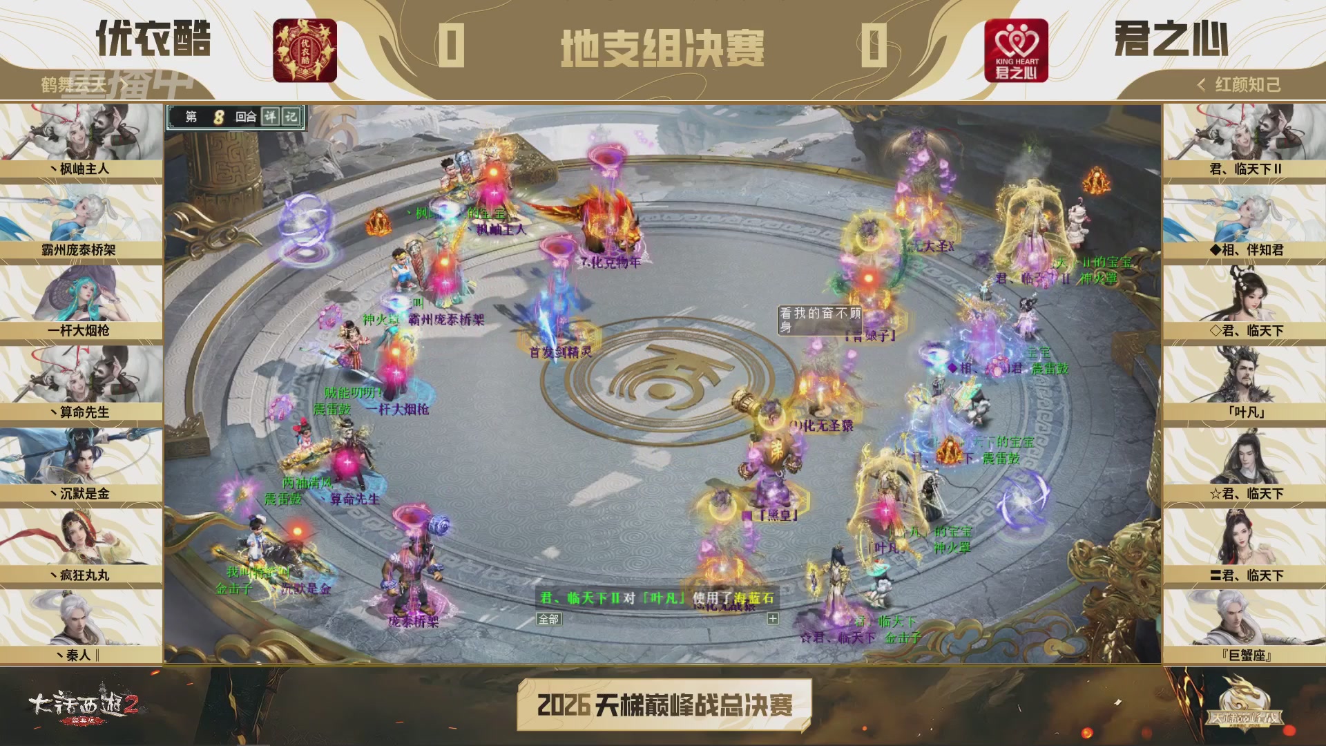 【重播】《大话西游2经典版》2026天梯巅峰战年度总决赛