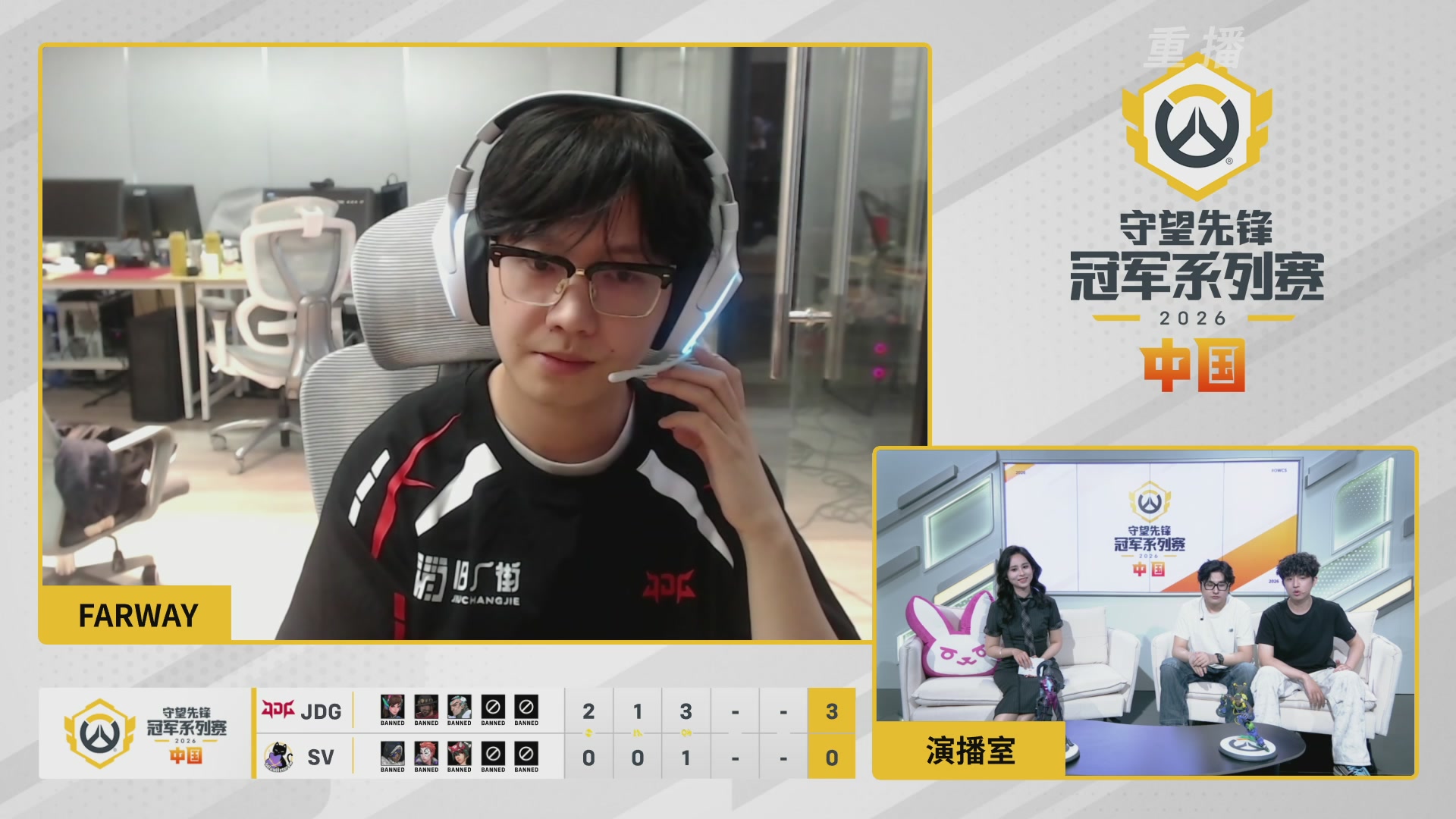 【重播】2026OWCS S1季后赛 决赛