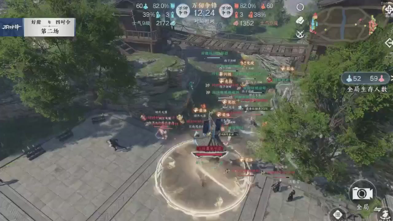 【重播】《逆水寒》手游  万仞争锋