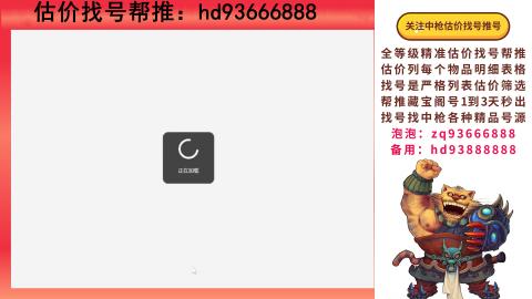 第一估价找号帮推  物价把控师让你买卖无