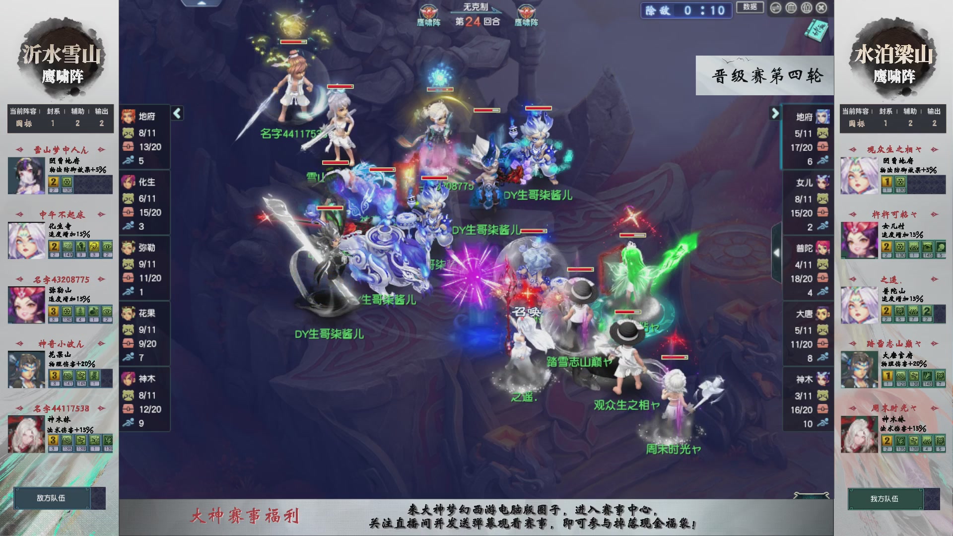 【重播】第238届武神坛-晋级赛