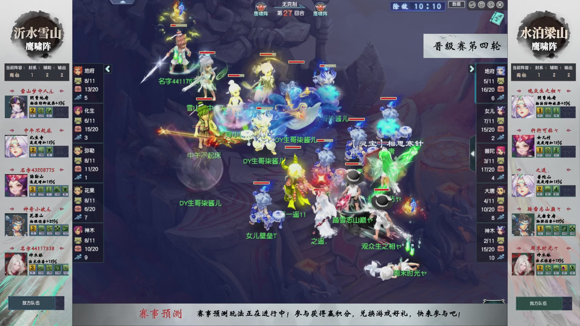 【重播】第238届武神坛-晋级赛
