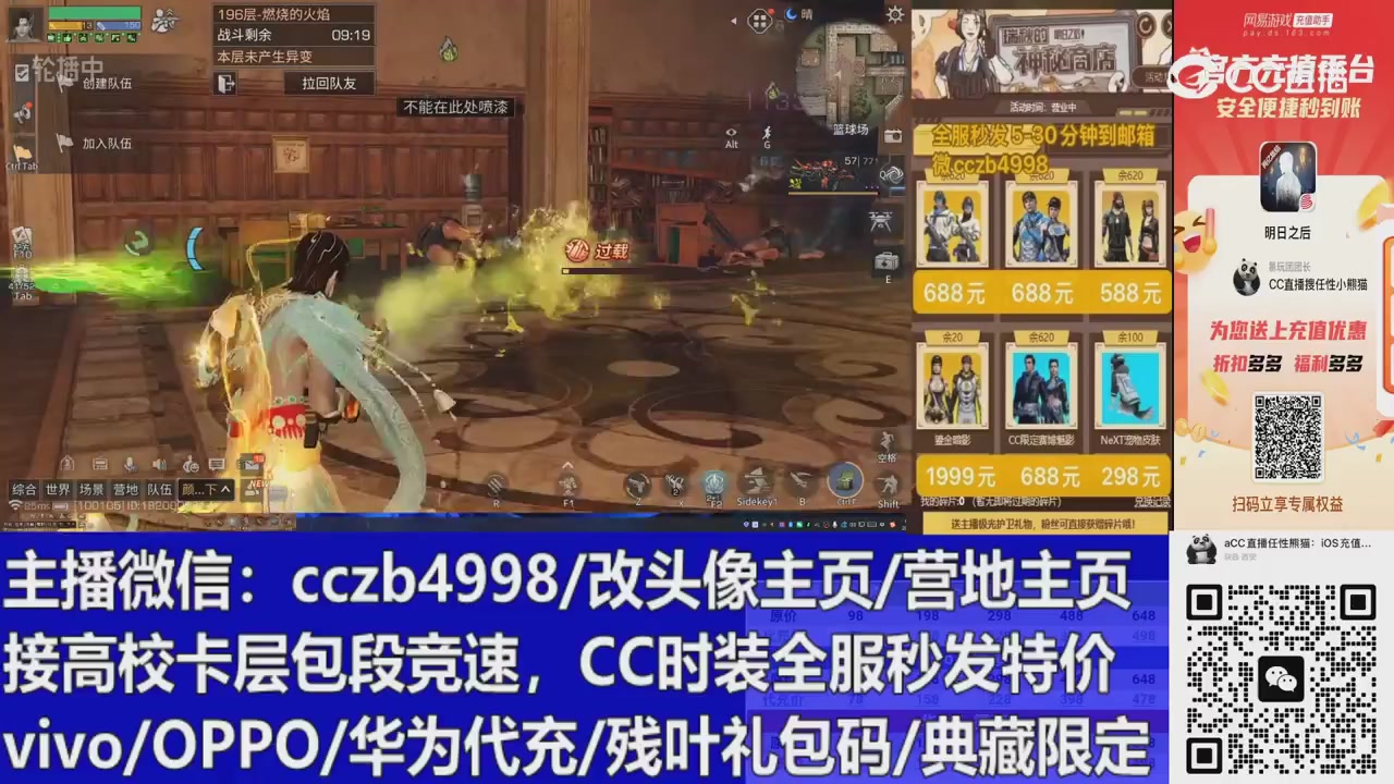 直播回放，购买CC时装请加V