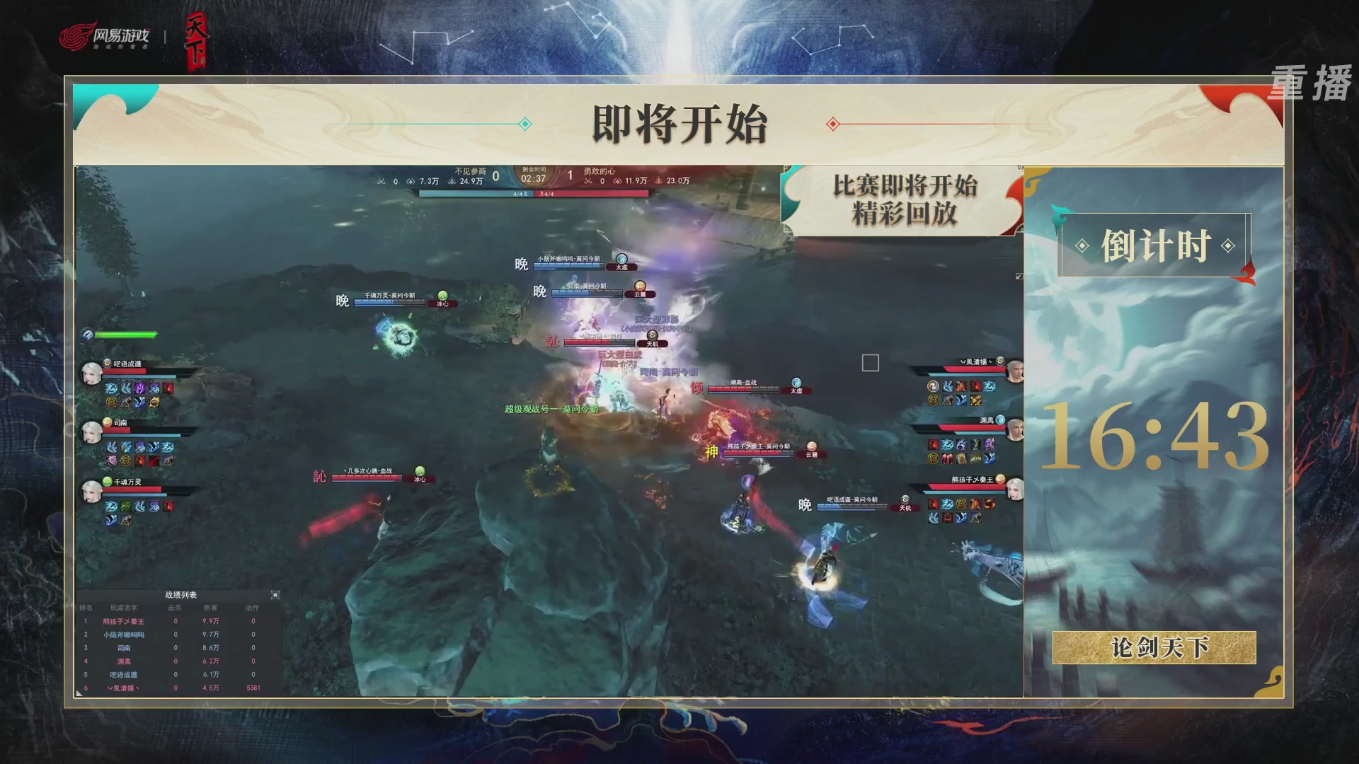 【重播】2026论剑天下4v4竞技赛