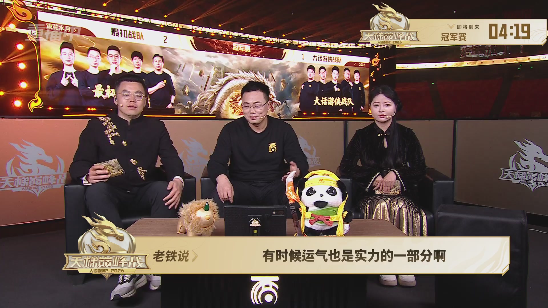 【重播】《大话西游2免费版》怀旧服天梯巅峰战年度总决赛 巅峰组决赛