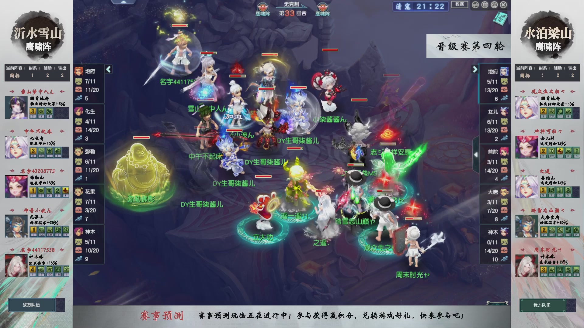 【重播】第238届武神坛-晋级赛