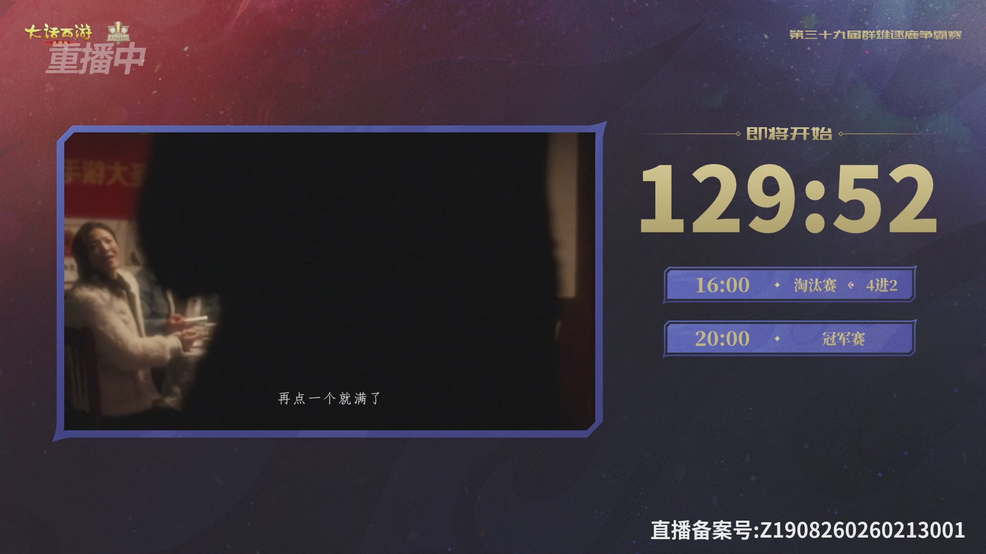 第39届群雄逐鹿争霸赛