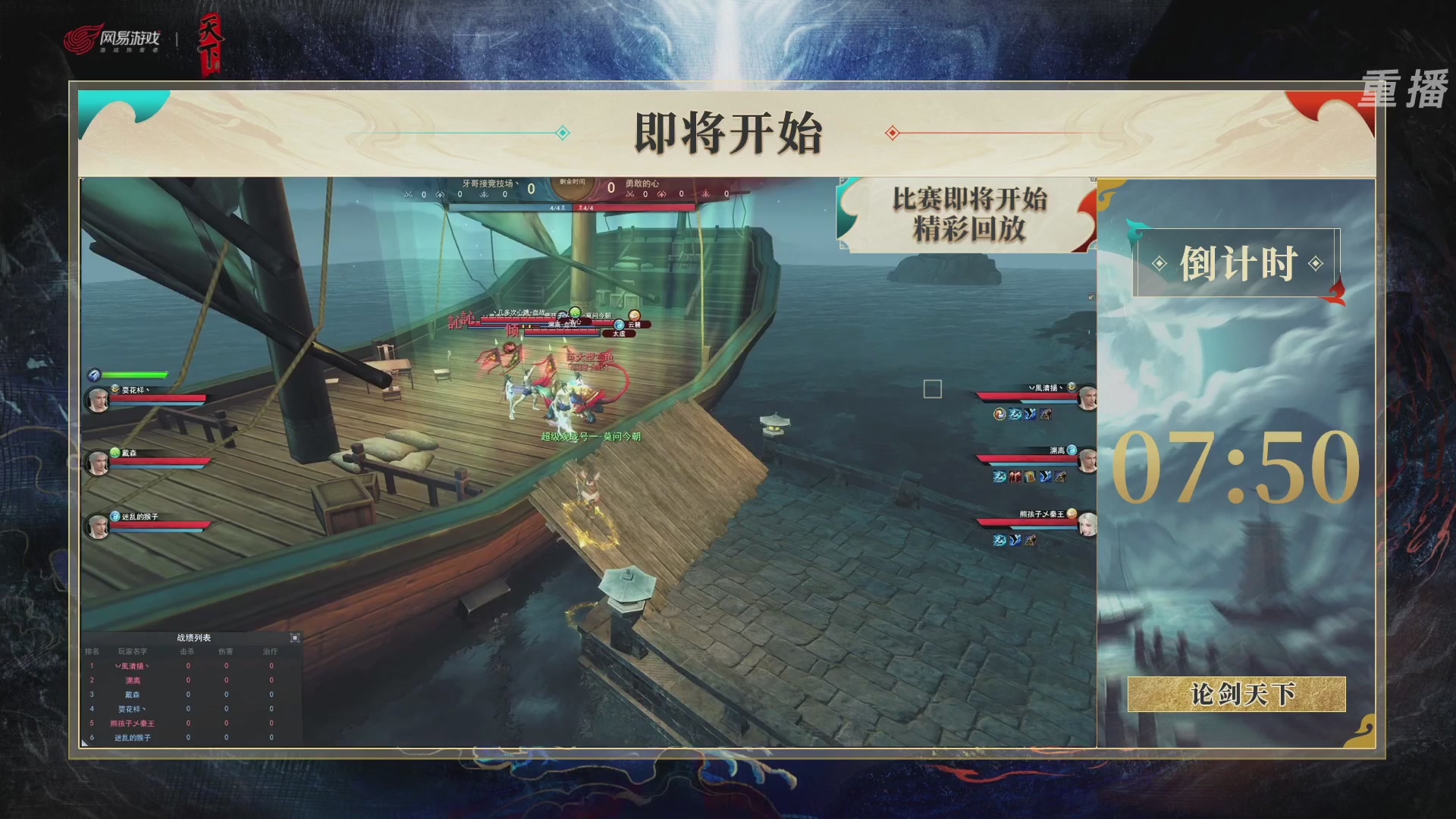 【重播】2026论剑天下4v4竞技赛