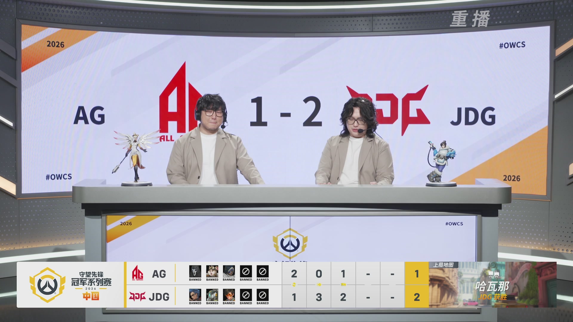【重播】2026OWCS S1季后赛 决赛