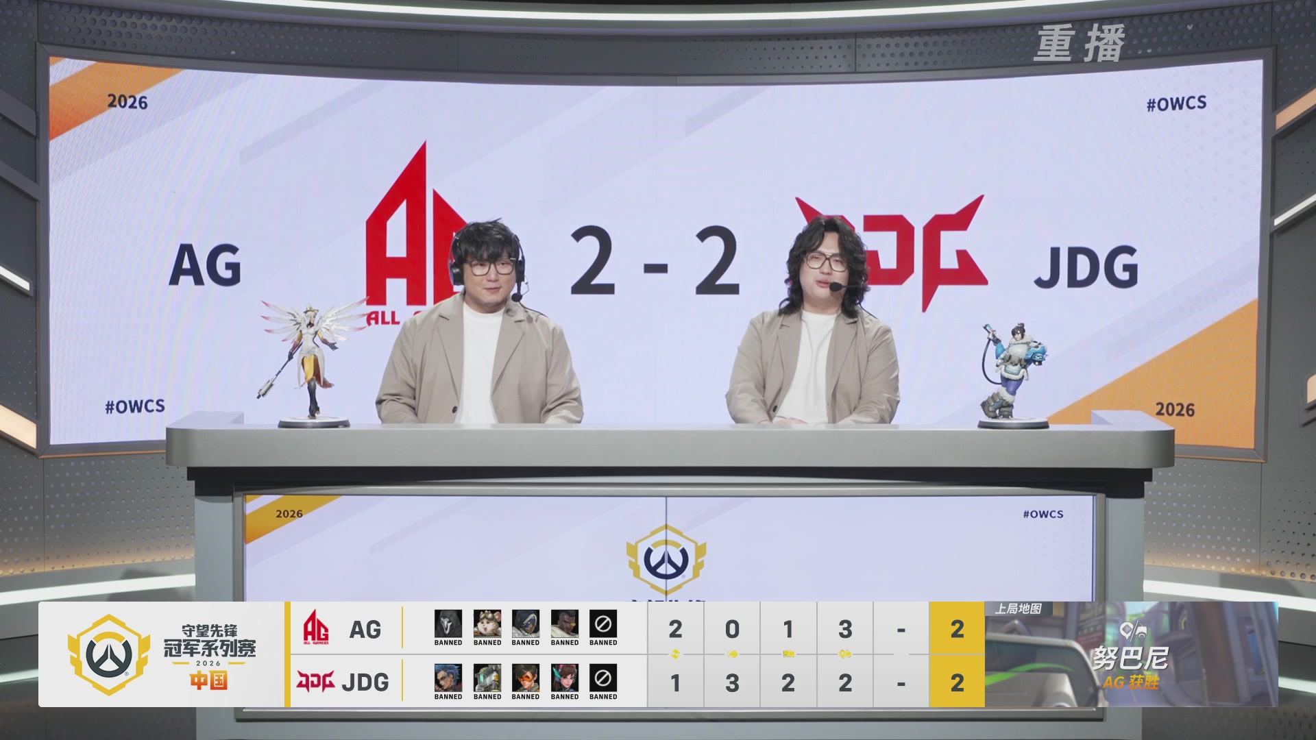 【重播】2026OWCS S1季后赛 决赛