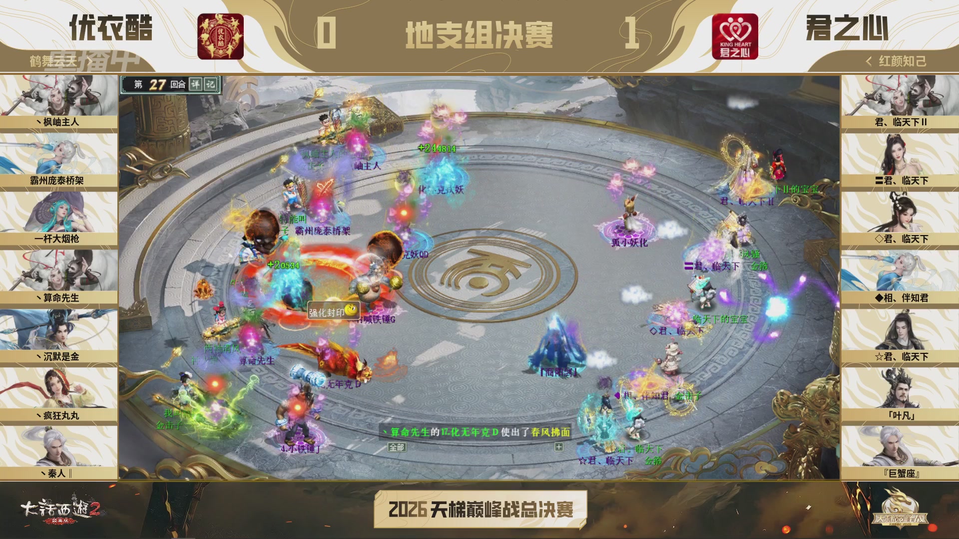 【重播】《大话西游2经典版》2026天梯巅峰战年度总决赛