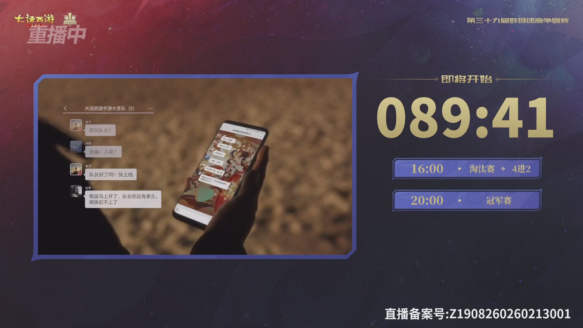 第39届群雄逐鹿争霸赛