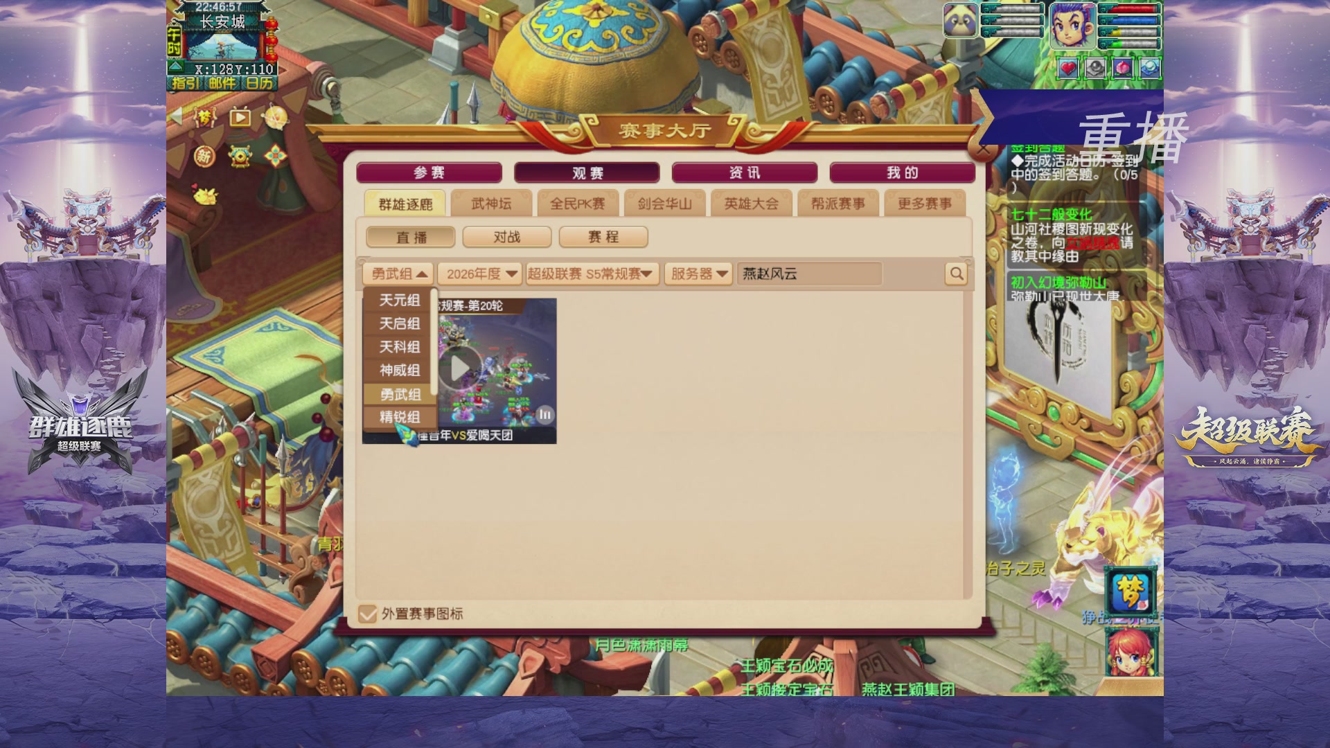 【重播】群雄逐鹿超级联赛S5-常规赛