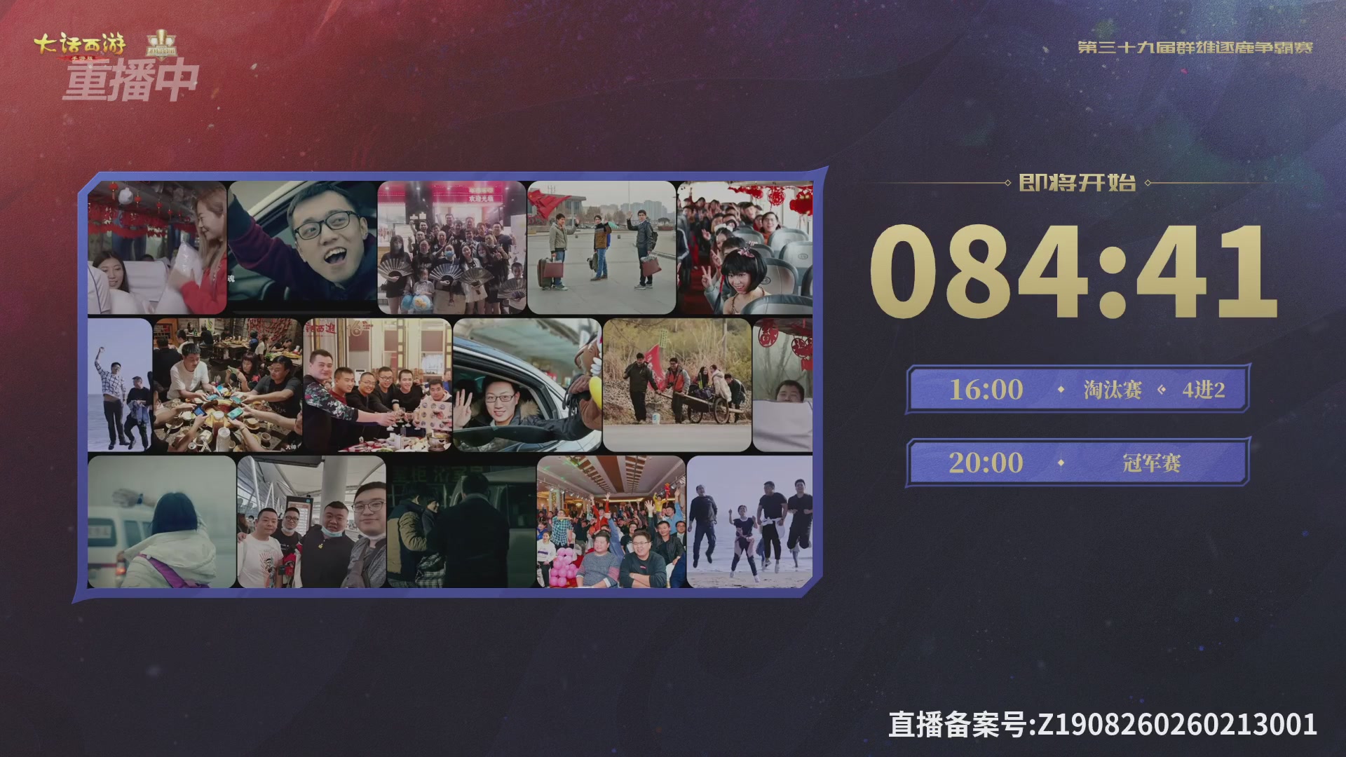 第39届群雄逐鹿争霸赛