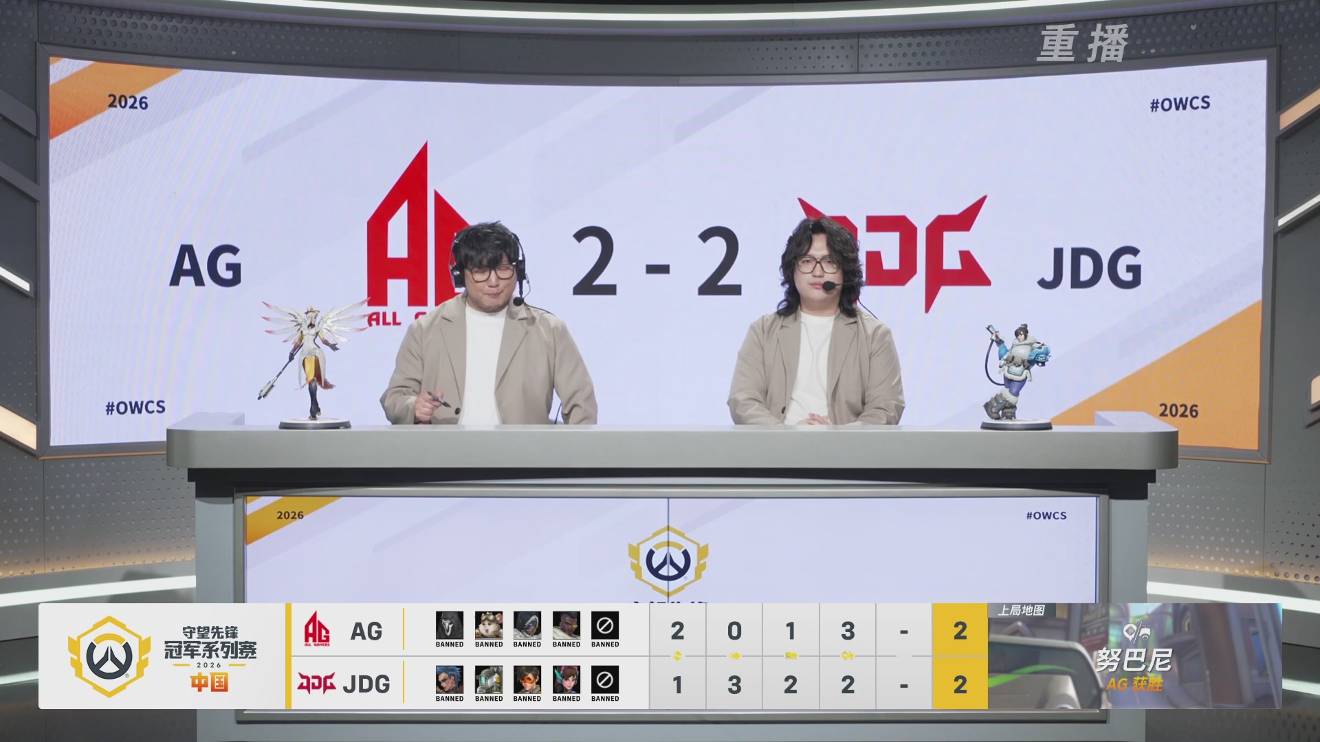 【重播】2026OWCS S1季后赛 决赛