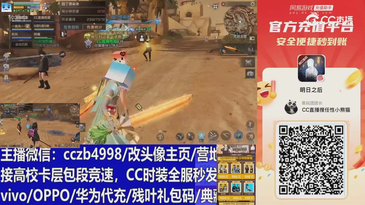 直播回放，购买CC时装请加V