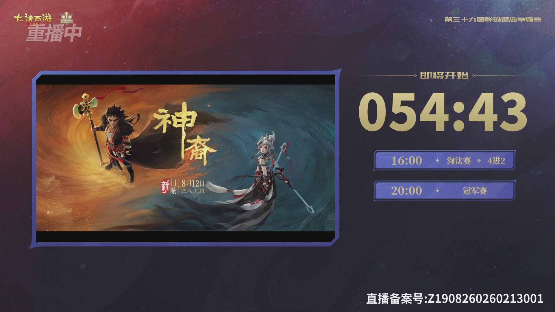 第39届群雄逐鹿争霸赛