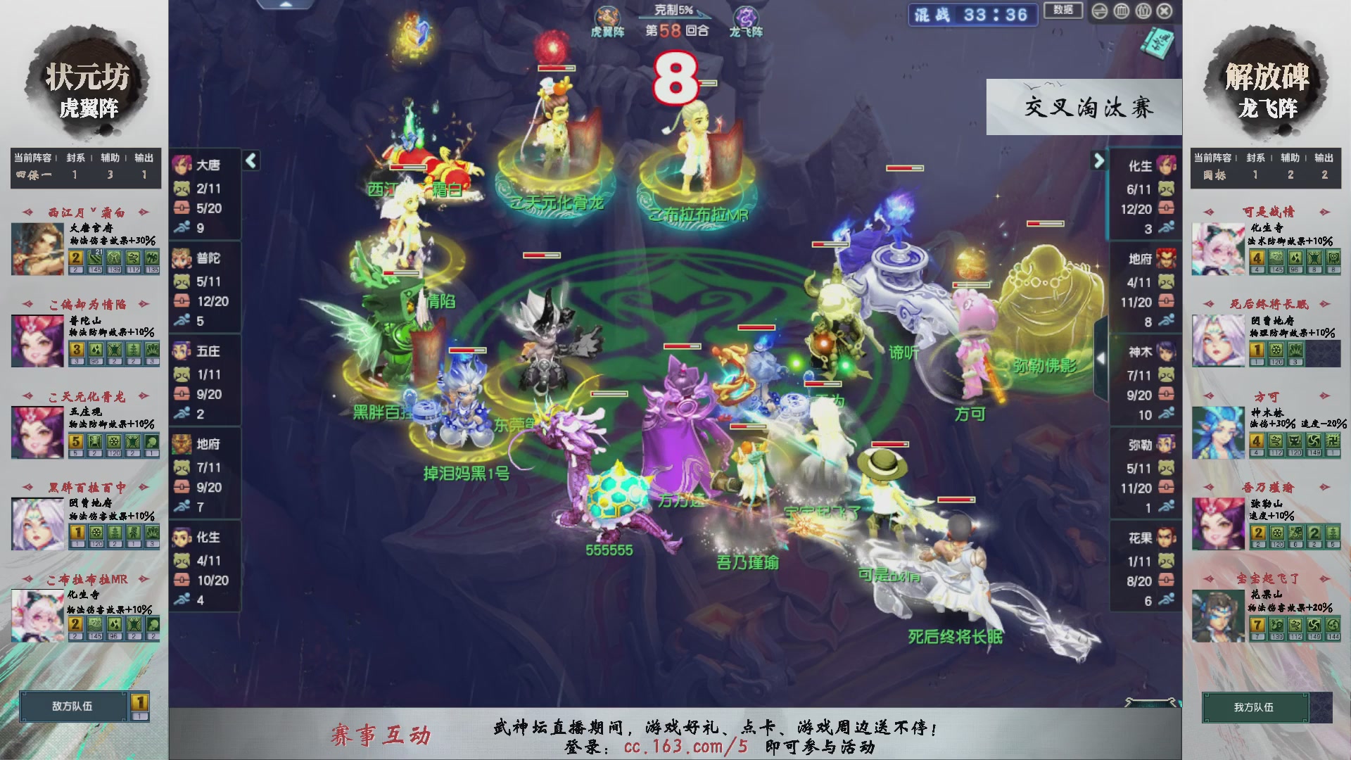 【重播】第238届武神坛-晋级赛