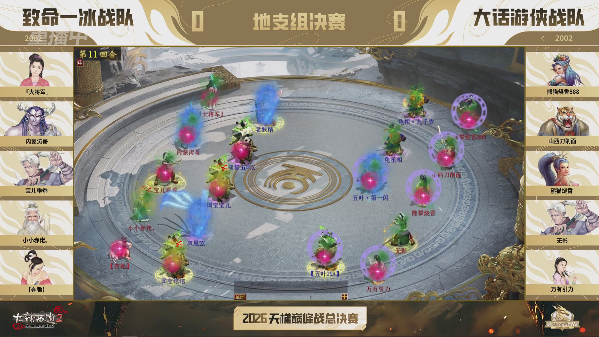 【重播】《大话西游2免费版》怀旧服天梯巅峰战年度总决赛 巅峰组决赛
