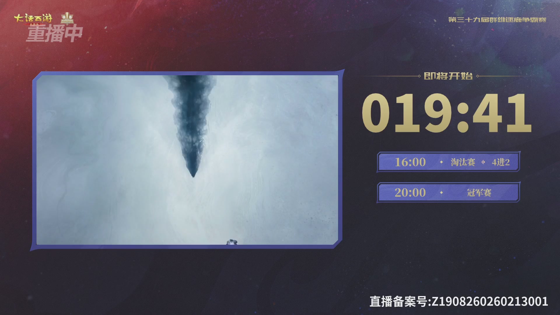 第39届群雄逐鹿争霸赛