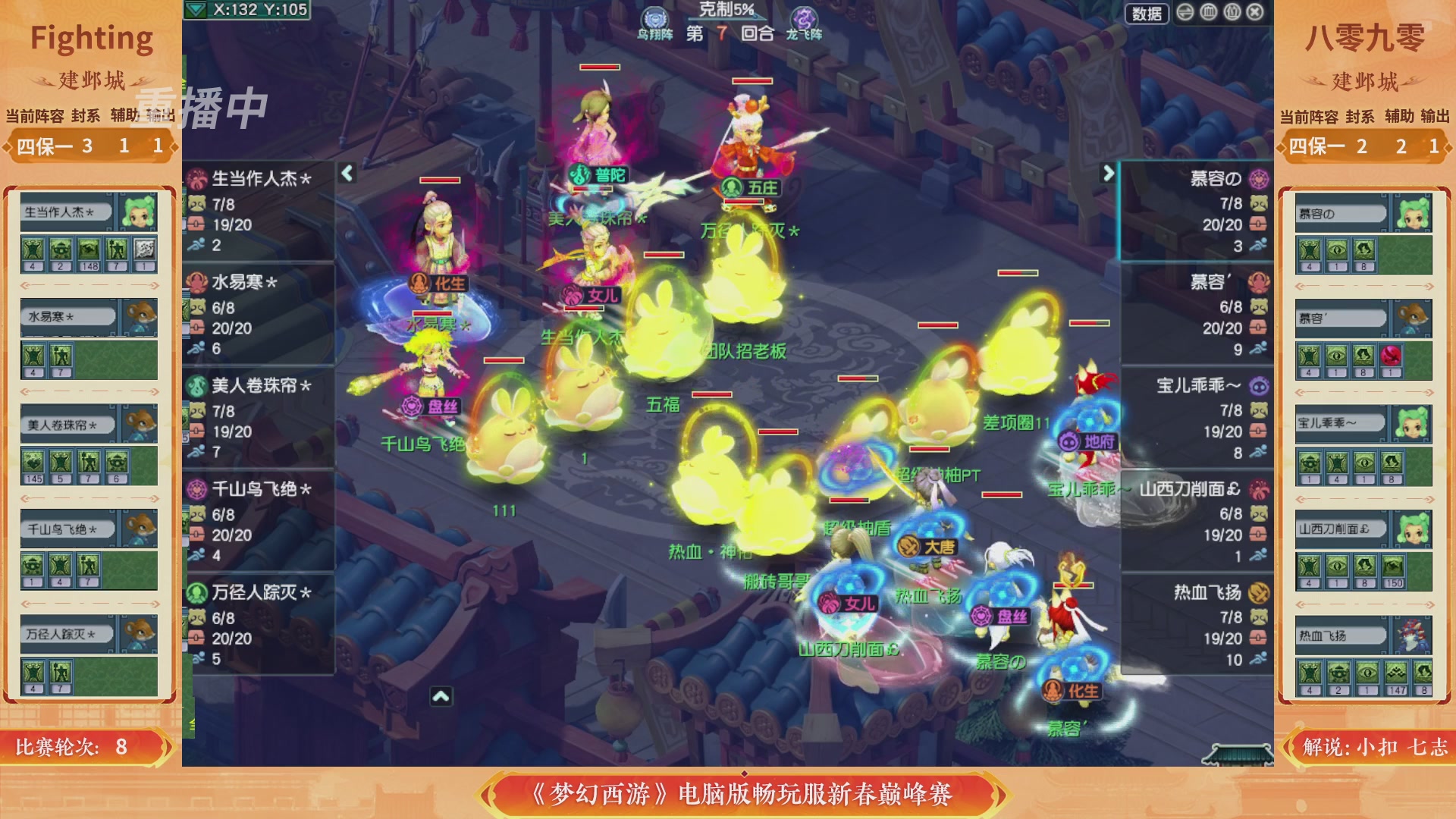 【重播】畅玩服新春巅峰赛-决赛