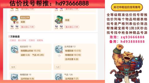 第一估价找号帮推  物价把控师让你买卖无