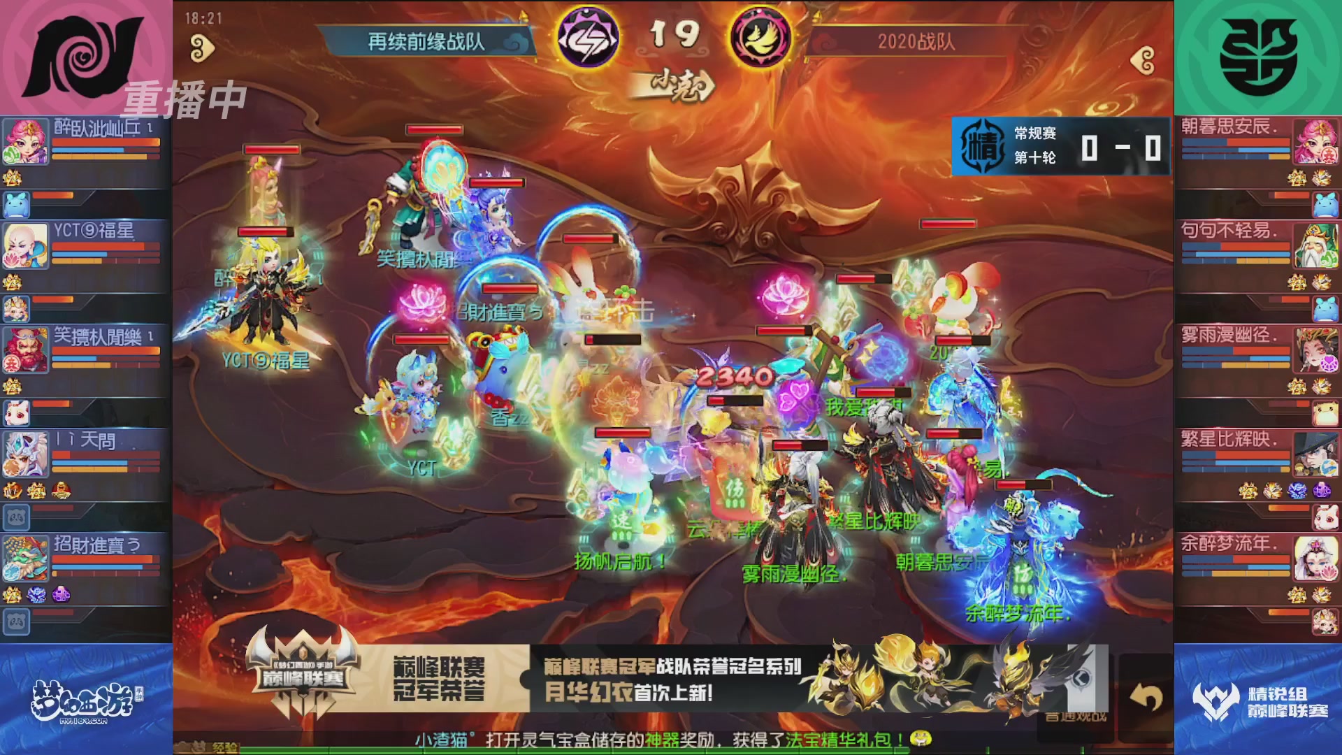梦幻西游手游巅峰联赛S12常规赛