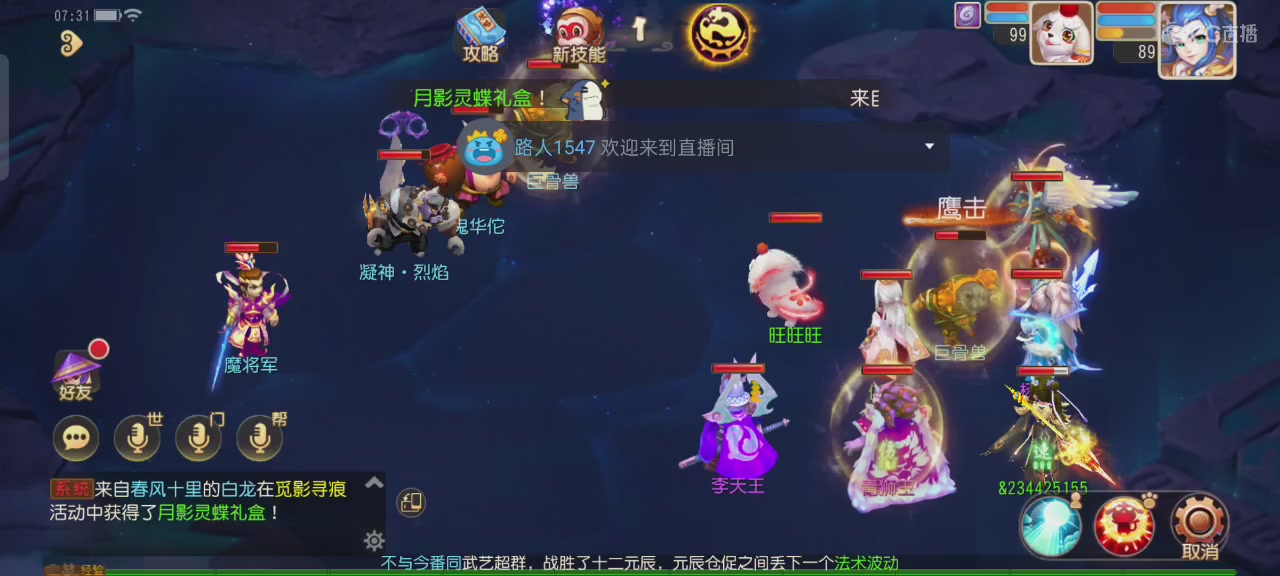 梦幻西游无双子龙的直播间