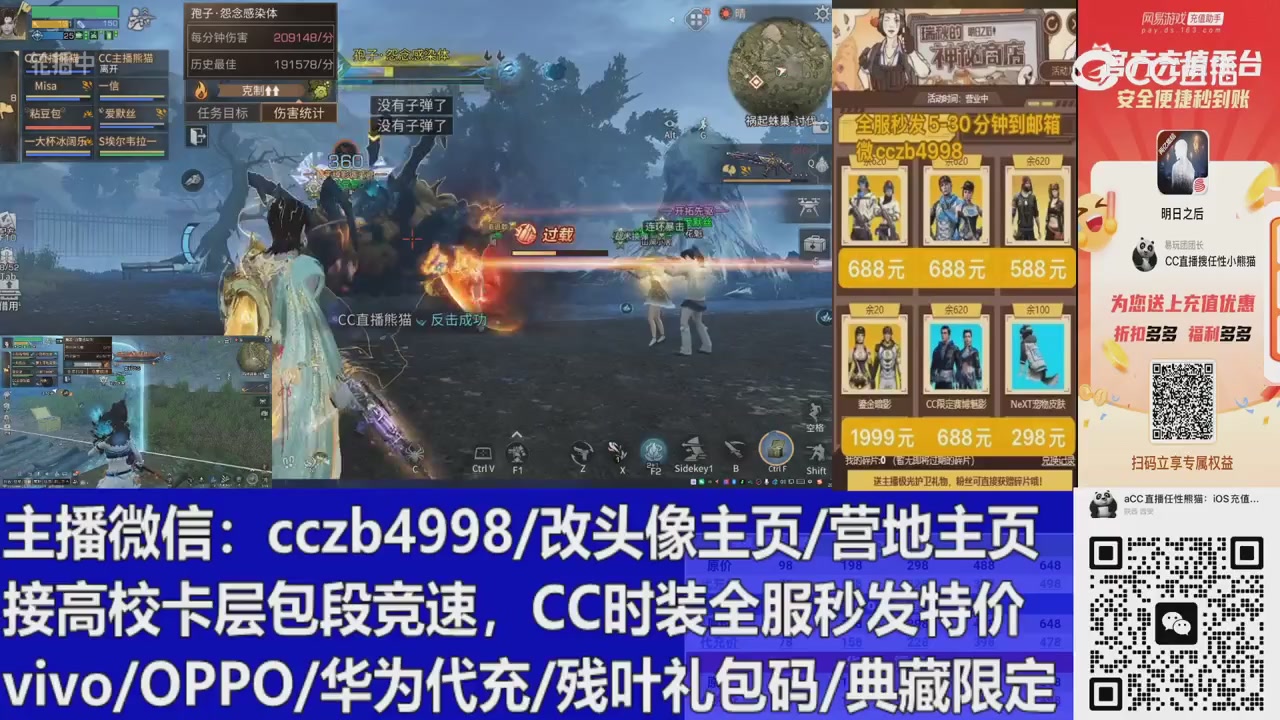 直播回放，购买CC时装请加V