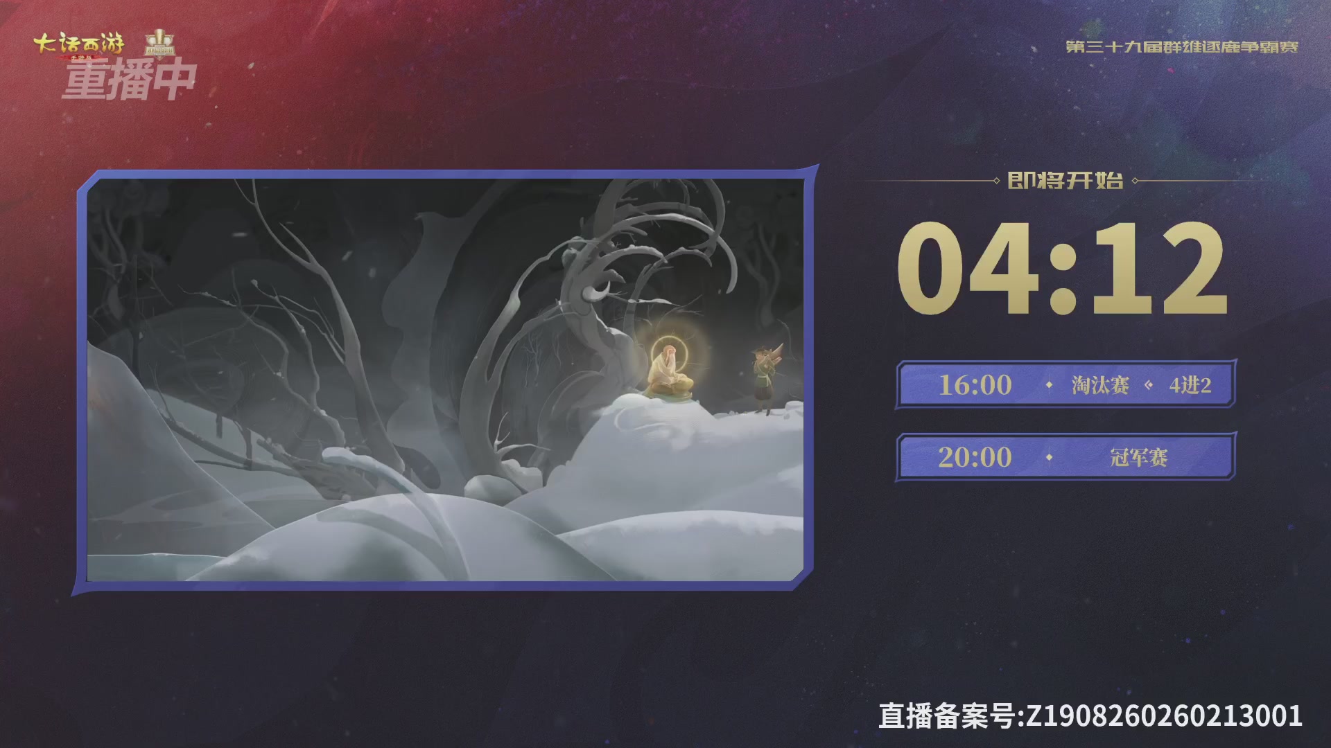 第39届群雄逐鹿争霸赛