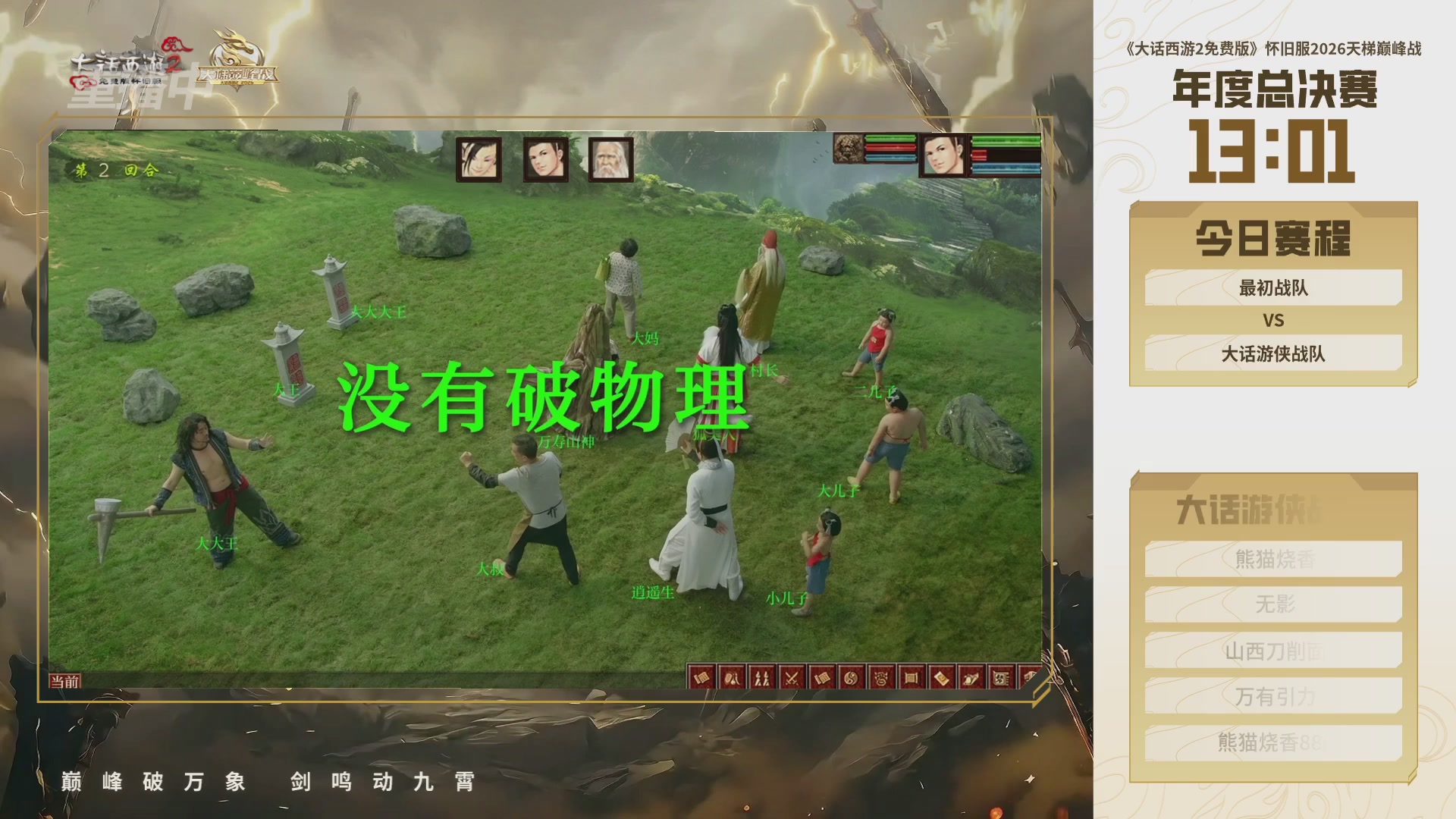 【重播】《大话西游2免费版》怀旧服天梯巅峰战年度总决赛 巅峰组决赛