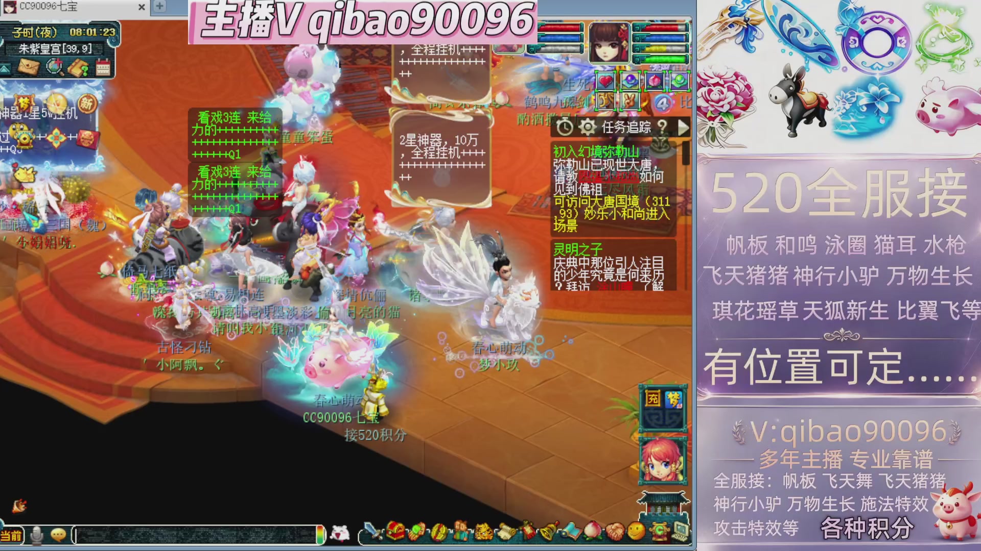 520接全服积分~有位子