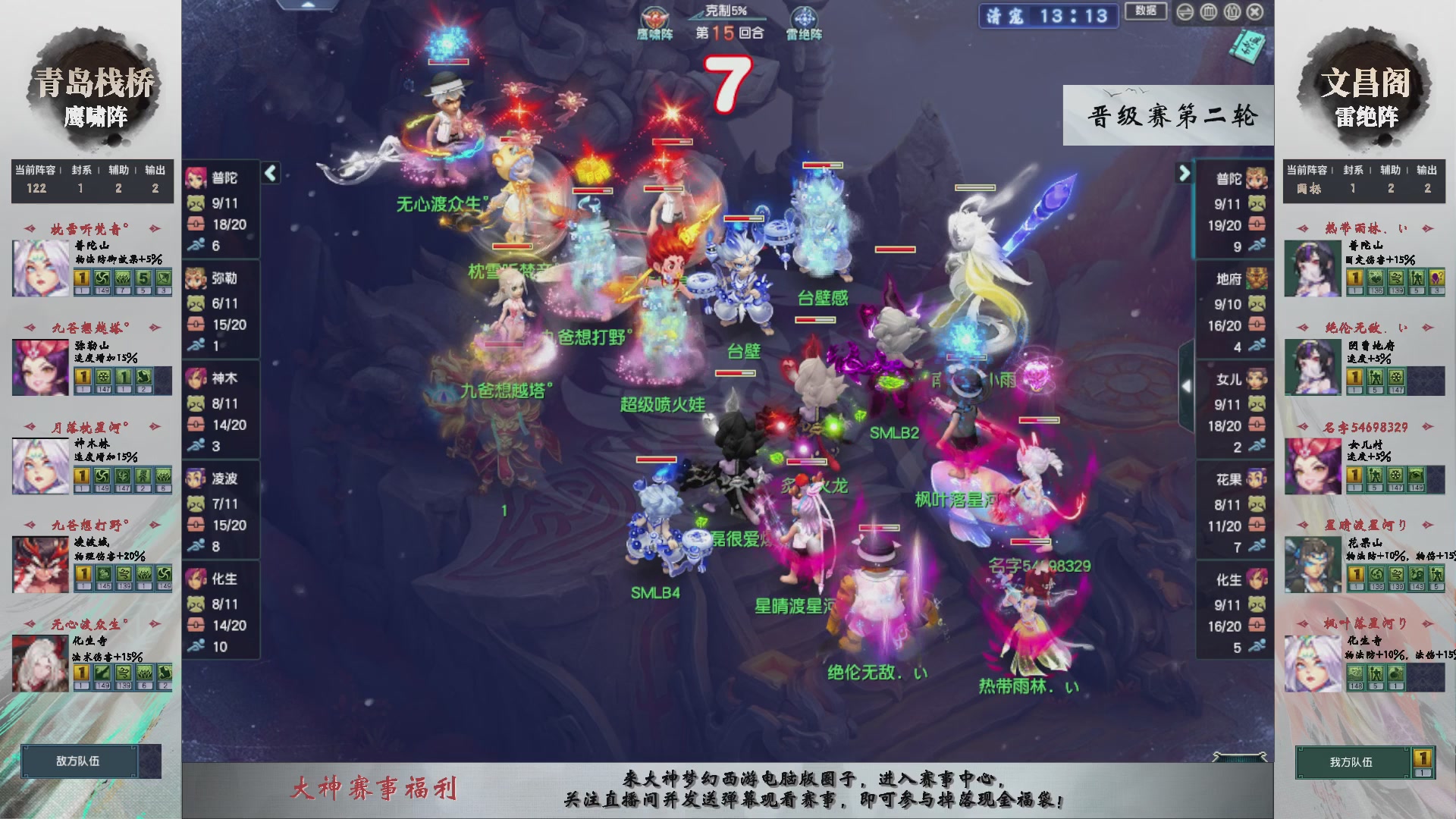 【重播】第238届武神坛-晋级赛
