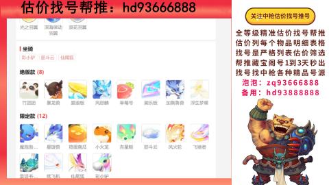 第一估价找号帮推  物价把控师让你买卖无