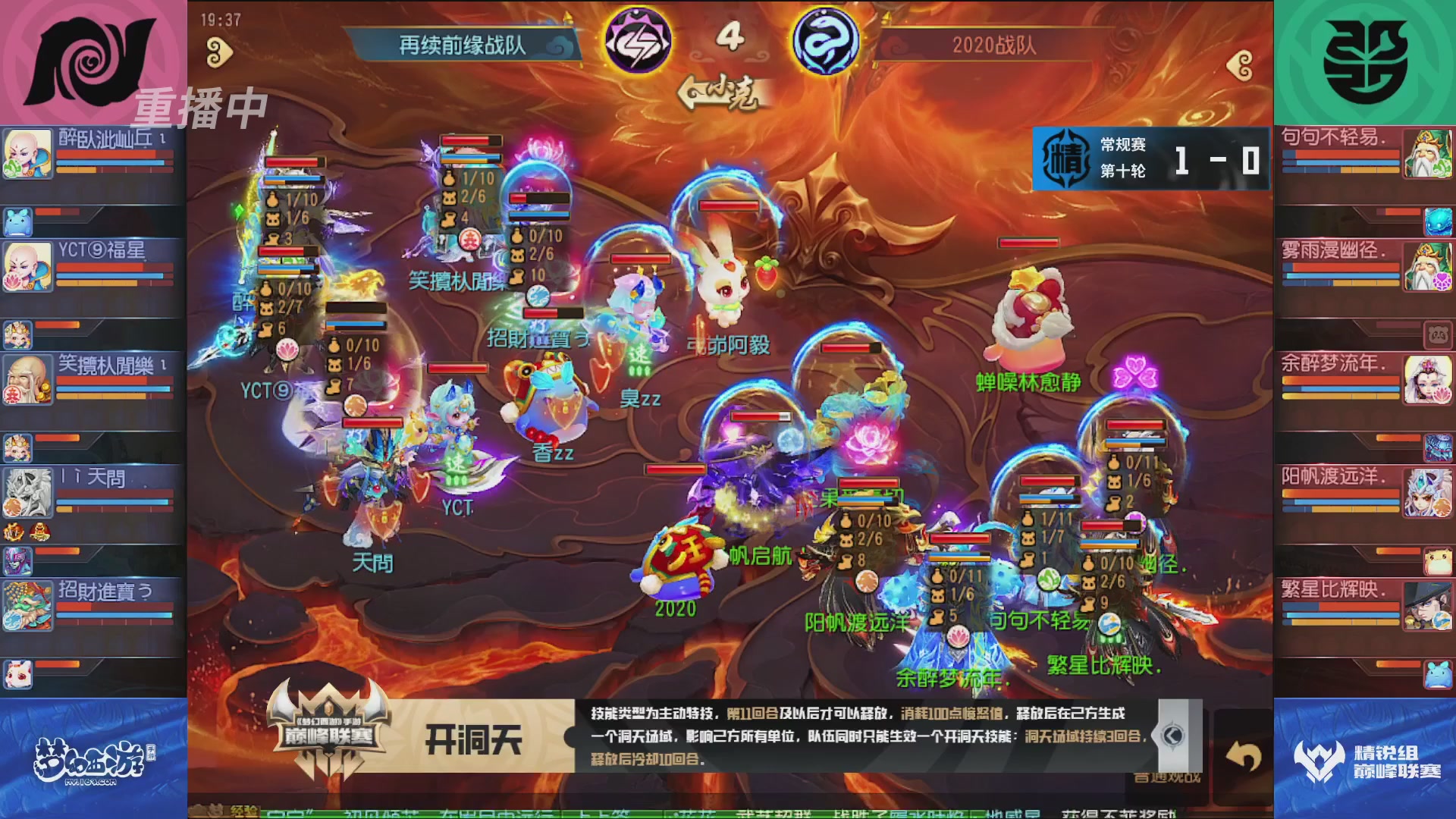 梦幻西游手游巅峰联赛S12常规赛