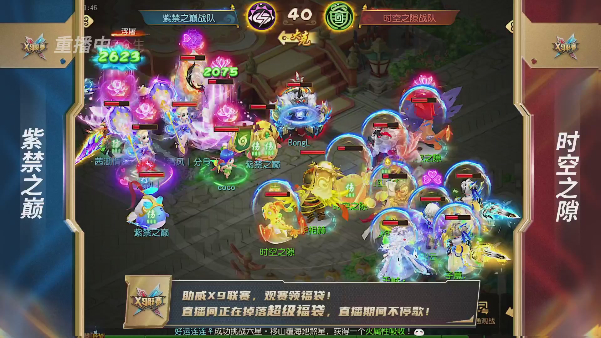 梦幻西游手游第38届X9联赛