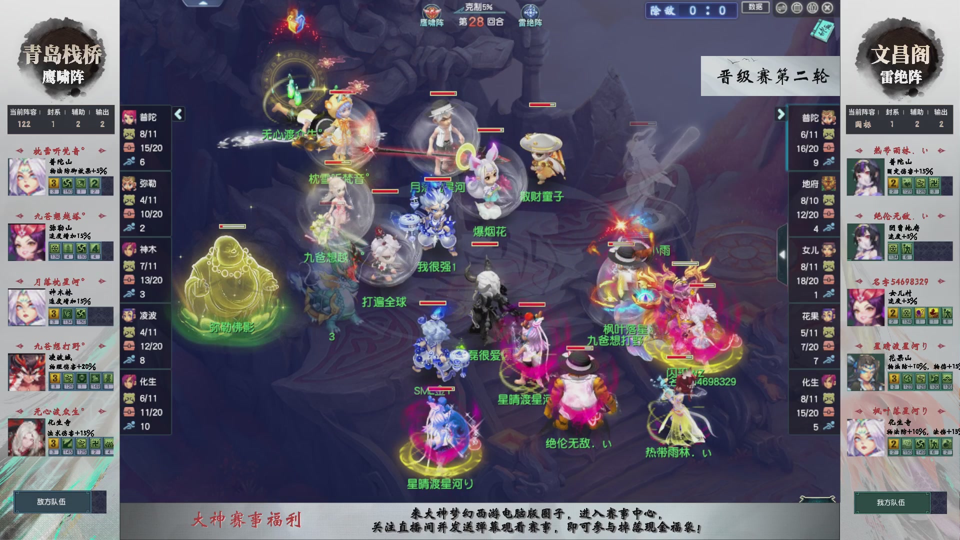 【重播】第238届武神坛-晋级赛