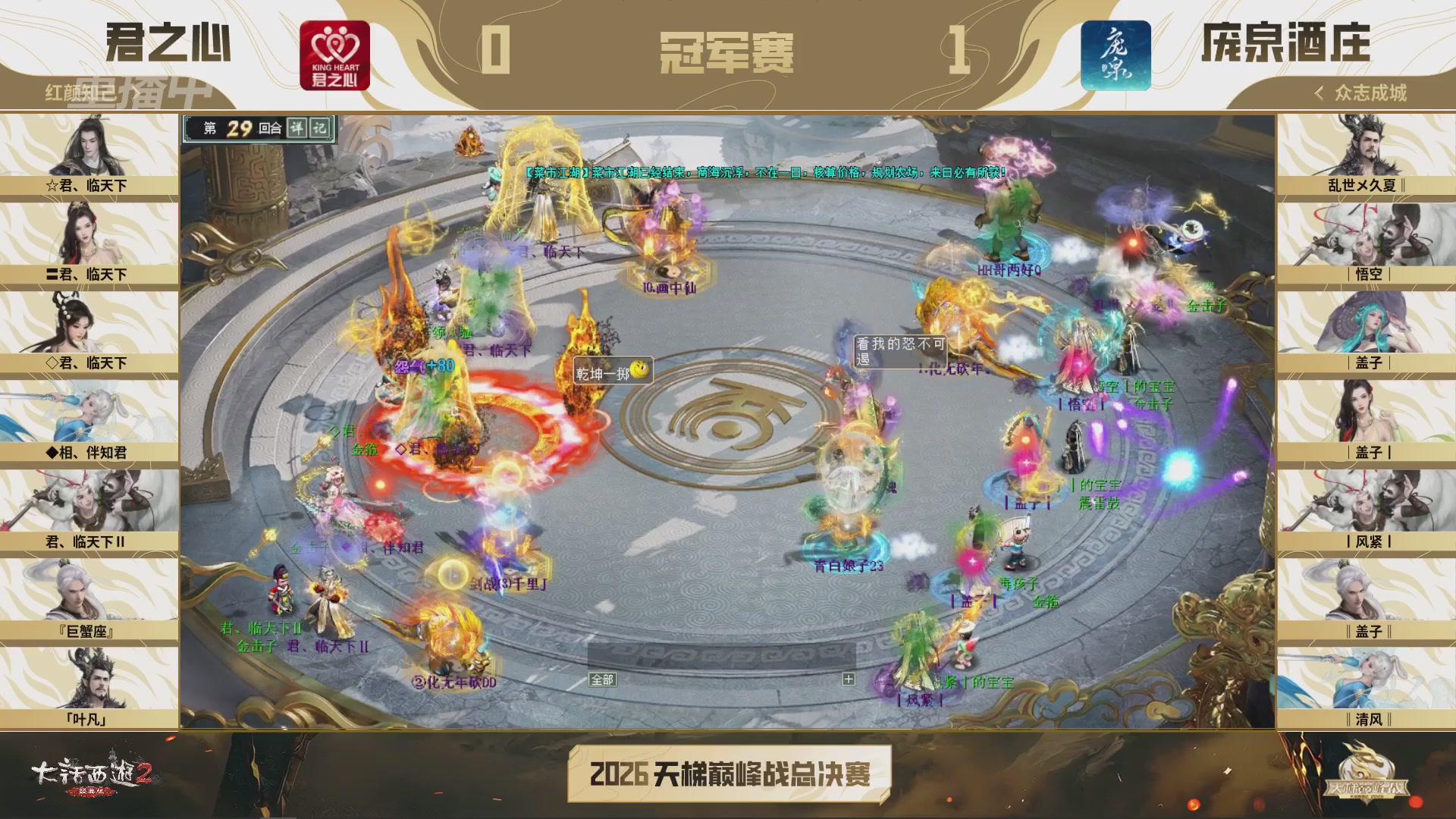 【重播】《大话西游2经典版》2026天梯巅峰战年度总决赛
