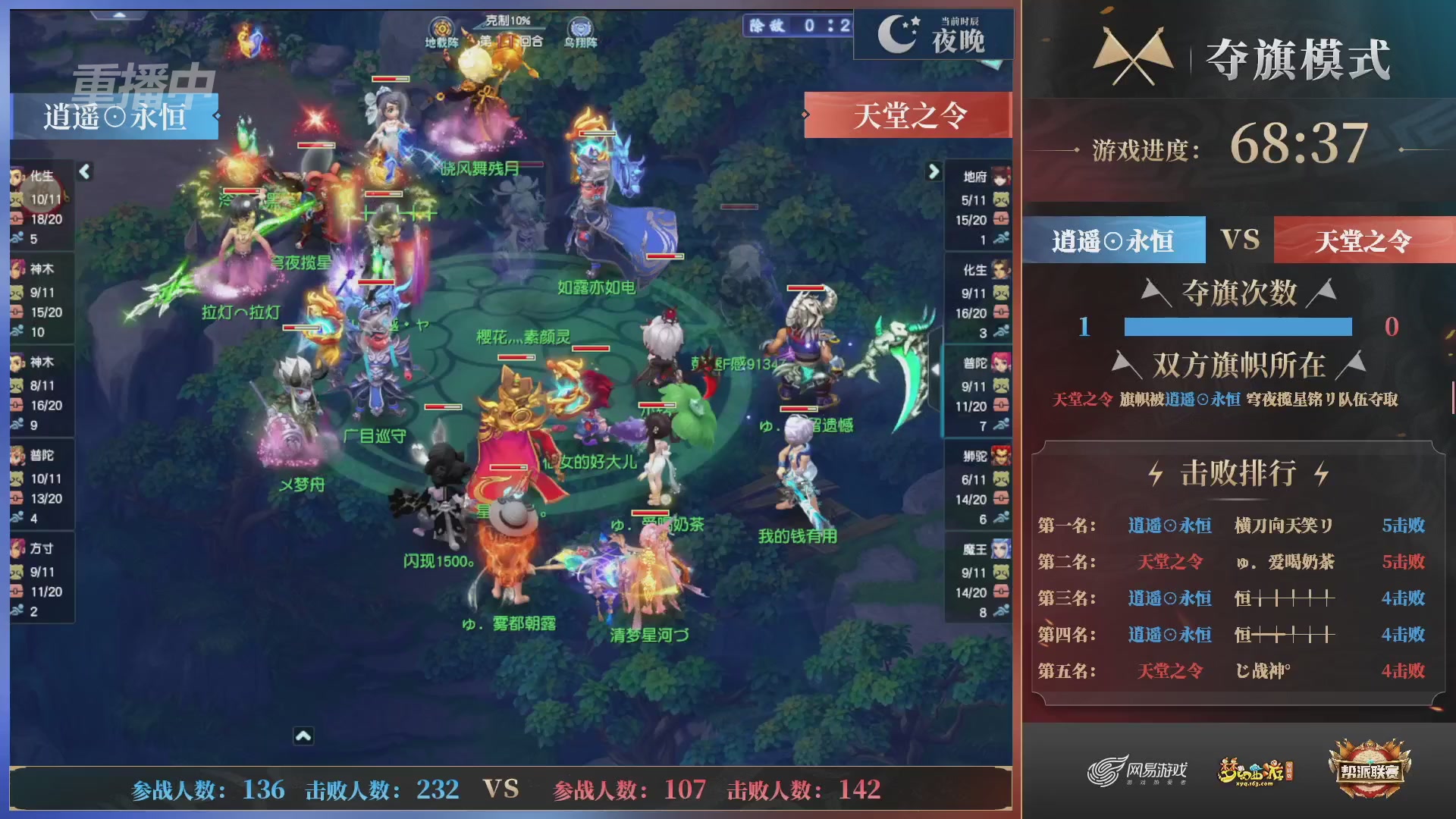 【重播】第40联帮派联赛-夺旗模式（福袋在大神直播间掉落）