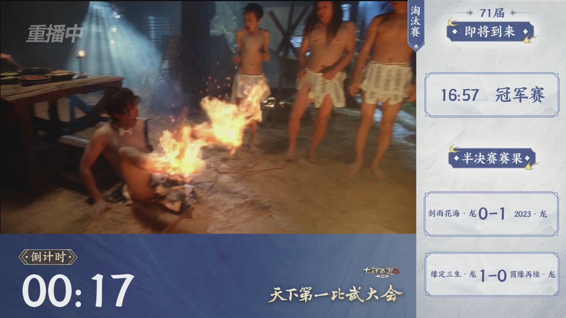 【重播】《大话西游2免费版》常规服 2026天梯巅峰战年度总决赛