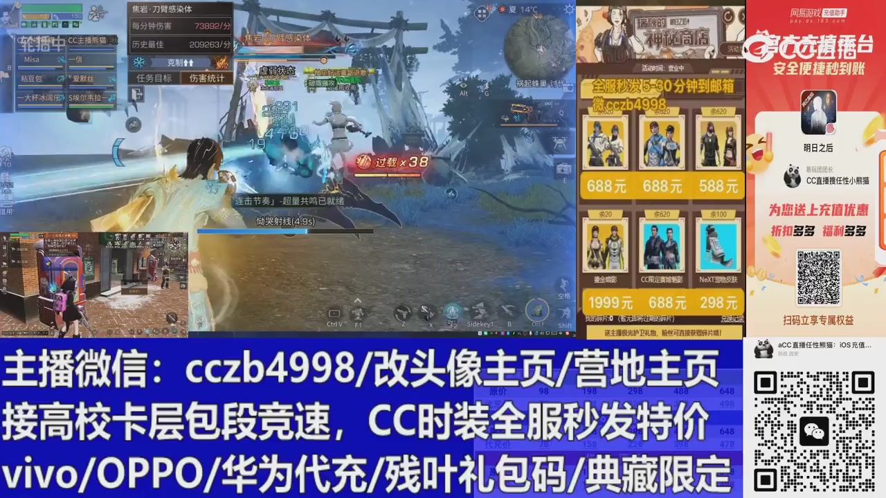 直播回放，购买CC时装请加V