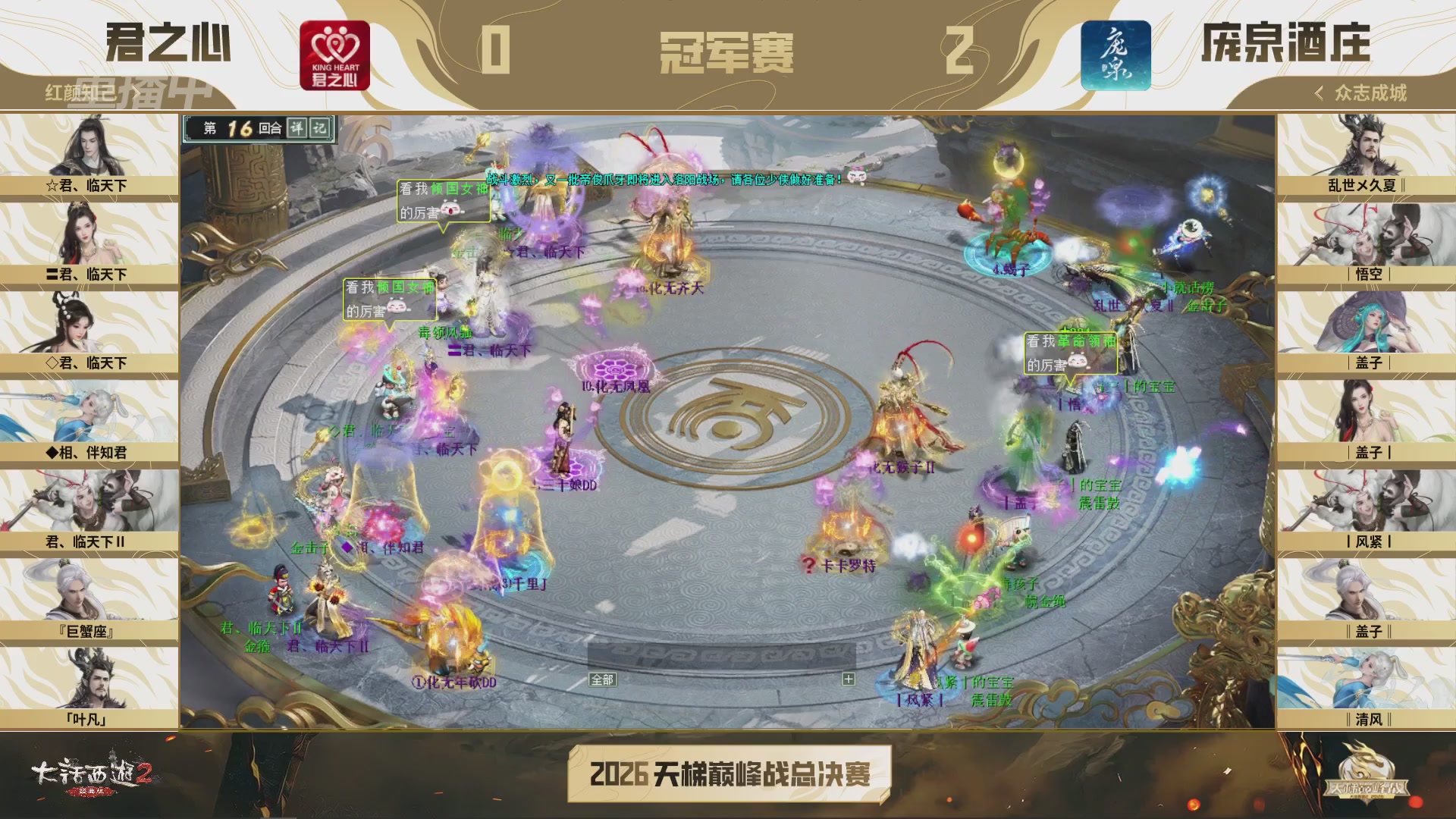 【重播】《大话西游2经典版》2026天梯巅峰战年度总决赛
