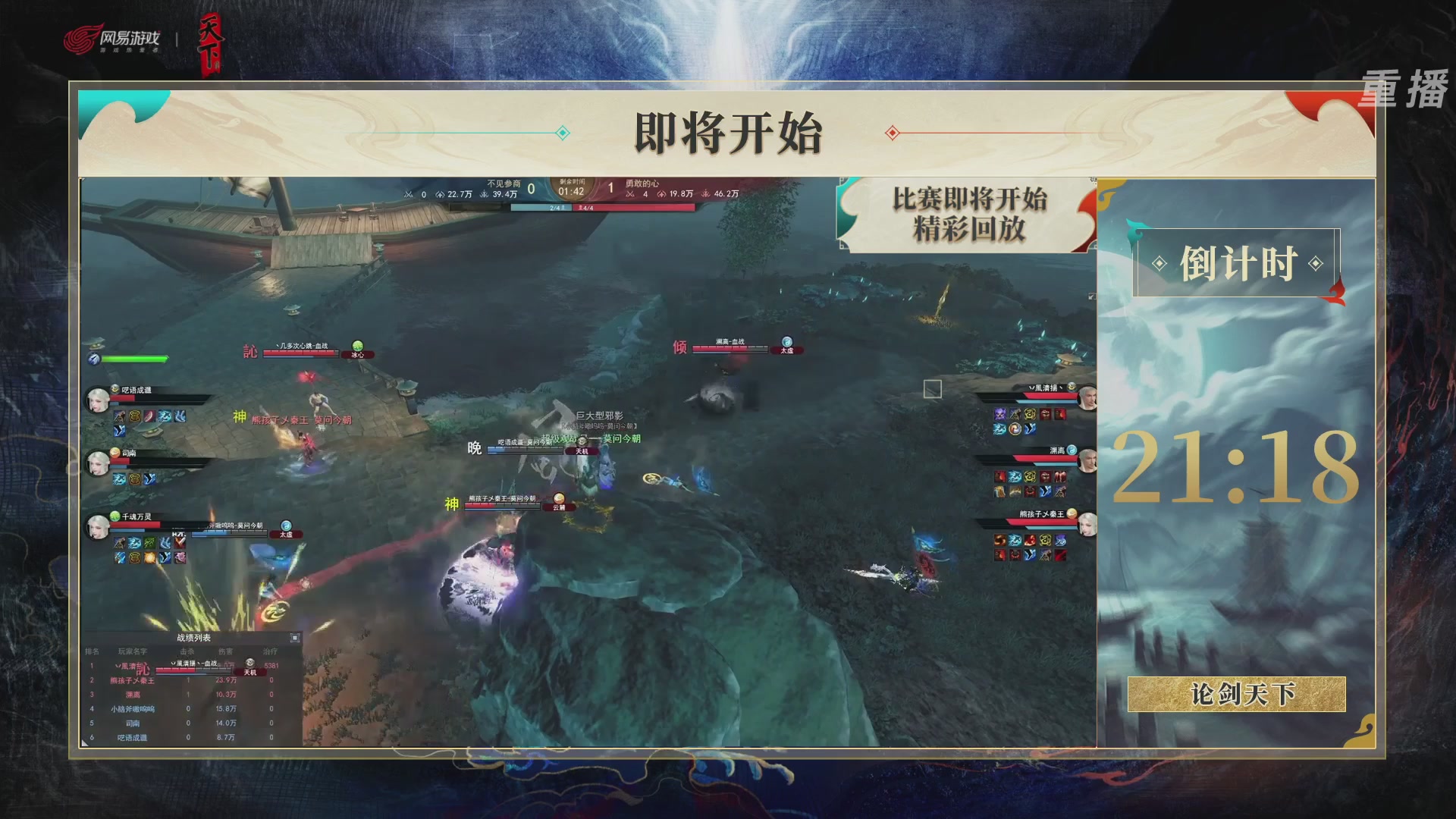 【重播】2026论剑天下4v4竞技赛