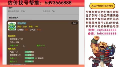 第一估价找号帮推  物价把控师让你买卖无