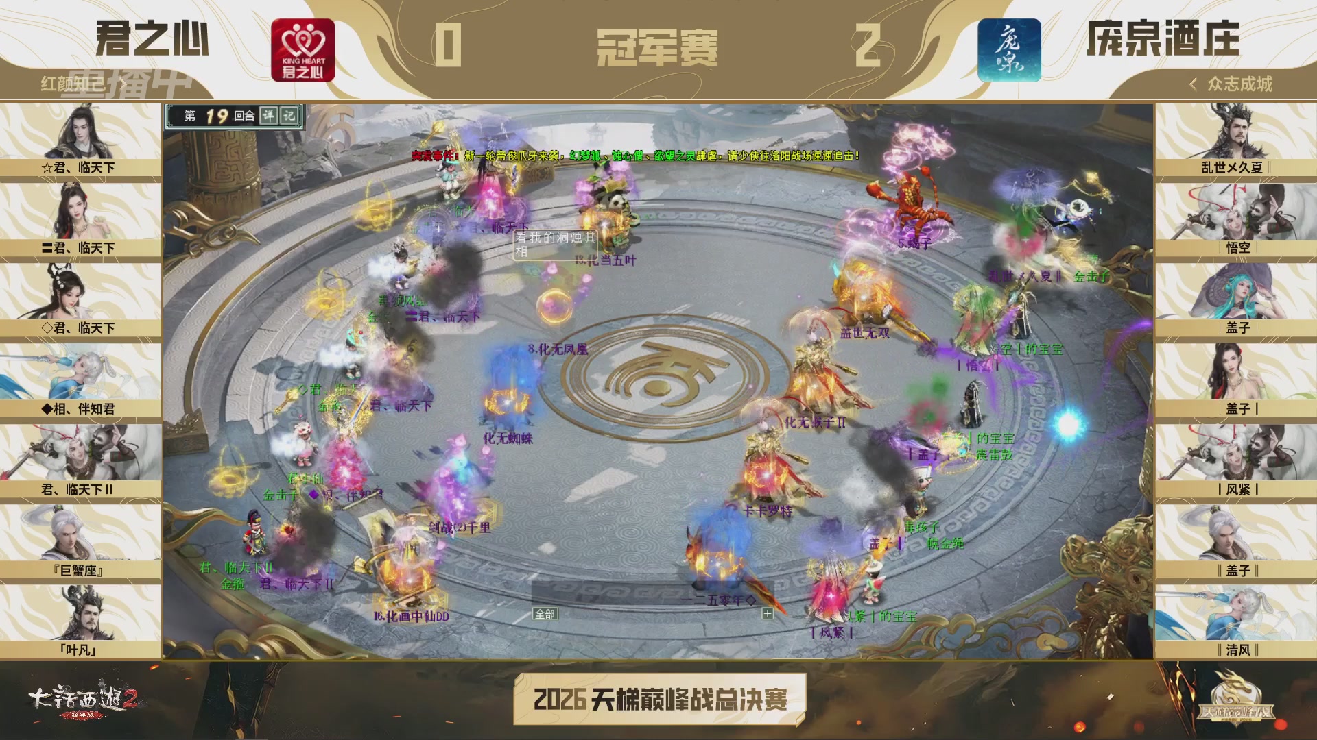 【重播】《大话西游2经典版》2026天梯巅峰战年度总决赛