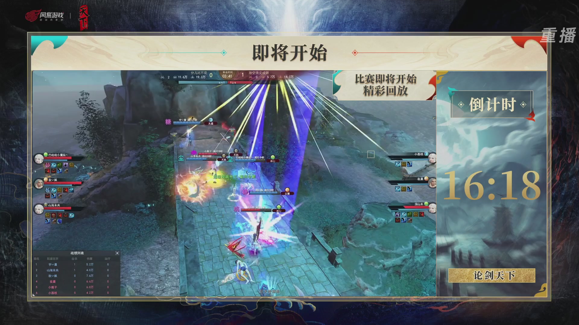 【重播】2026论剑天下4v4竞技赛