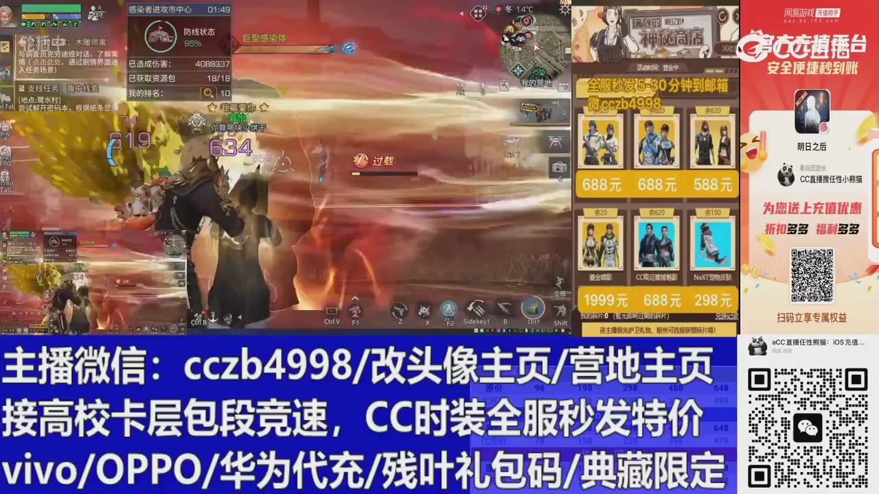 直播回放，购买CC时装请加V